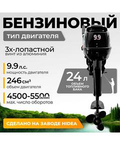 Лодочный мотор BarrakuDA HD9.9FHS