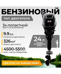 Лодочный мотор BarrakuDA HD9.9FHS PRO