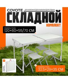 Комплект складной мебели Coyote HKTB-1002 (светло-серый)