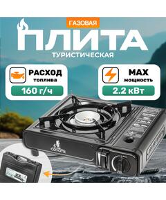 Плита туристическая Coyote MS-2500 (черный полуглянцевый)