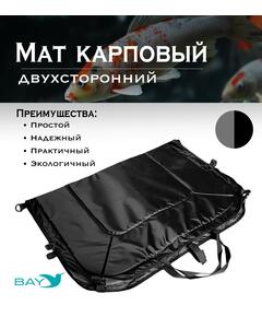 Мат карповый BAY серый/черный