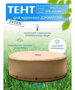 28523 Тент-чехол Intex для надувных джакузи