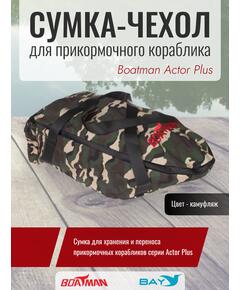 Сумка-чехол для прикормочного кораблика Boatman Actor Plus камуфляж