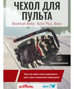 Чехол для пульта водонепроницаемый Boatman Actor, Actor Plus, Basic