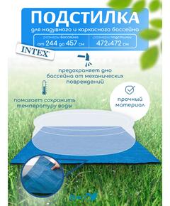 28048 Наземное подстилка 4,72м для бассейнов Intex Pool Ground Cloth