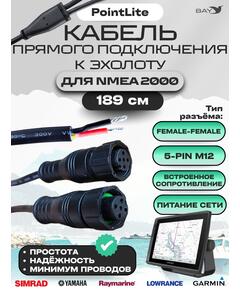 Кабель прямого подключения к эхолоту для NMEA 2000