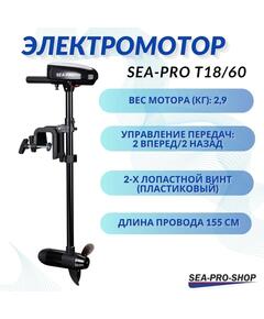 Электромотор транцевый Sea-Pro T18/60