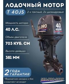 Лодочный мотор Sea-Pro T 40JS без насадки