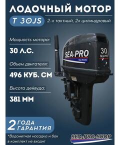 Лодочный мотор Sea-Pro T 30JS водомет