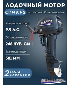 Лодочный мотор Sea-Pro OTH 9.9S
