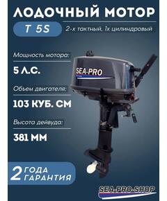 Лодочный мотор Sea-Pro T 5S