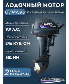 Лодочный мотор Sea-Pro T 15S