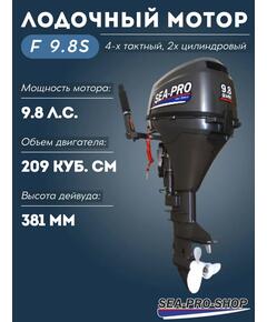 Лодочный мотор Sea-Pro F 9.8S