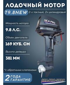 Лодочный мотор Sea-Pro Т 9.8S