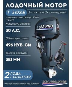 Лодочный мотор Sea-Pro T 30 S&E (дистанция)