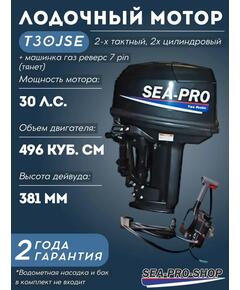Лодочный мотор Sea-Pro T 30JS&E без насадки