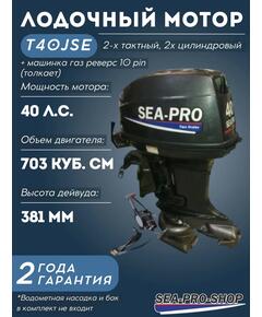 Лодочный мотор Sea-Pro Т 40JS&E водомет