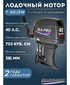 Лодочный мотор Sea-Pro T 40JSW водомет