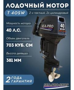 Лодочный мотор Sea-Pro T 40SW
