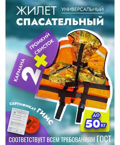 Жилет страховочный MedNovtex до 50 кг