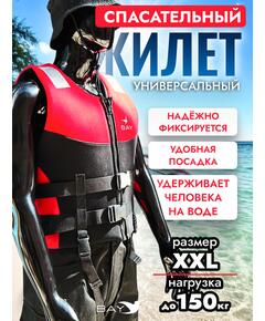 Жилет страховочный неопрен Akira Bay размер XXL красный