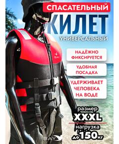 Жилет страховочный неопрен Akira Bay размер XXXL красный