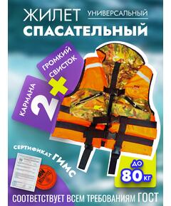 Жилет страховочный MedNovtex до 80 кг