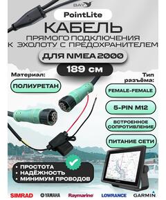 Кабель прямого подключения, бронированный NMEA 2000 с предохранителем 1 шт.