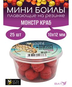 Lion Baits Мини бойлы плавающие на резинке "Монстр краб" 10х12мм (25шт)