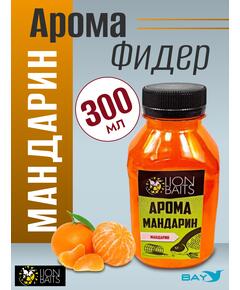 Lion Baits Арома "Мандарин" 300 мл