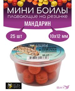 Lion Baits Мини бойлы плавающие на резинке "Мандарин" 10х12мм (25шт)
