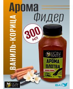 Lion Baits Арома Плотва ваниль-корица - 300 мл