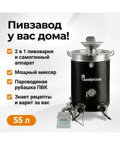 Пивоварня ПВК Gambrinus