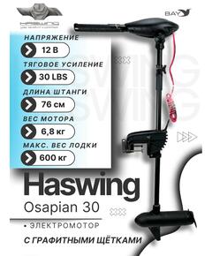 Электромотор лодочный Haswing Osapian 30