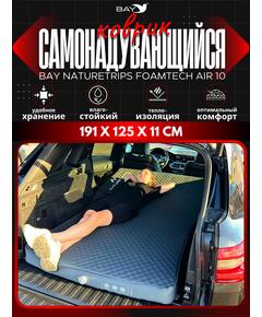 Самонадувающийся коврик Bay NatureTrips FoamTech Air 10 (авто) 191x125x11 см