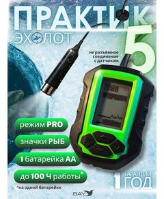 Эхолот Практик 5
