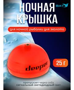 Ночная крышка для эхолота Deeper (оранж.)