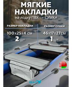 Мягкие накладки ПВХ с сумкой на сиденья (100x25x4 см)