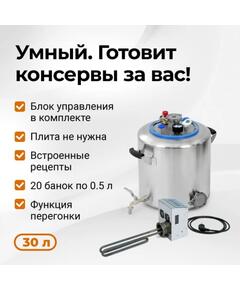 Электрический автоклав Wein 2, 30 л
