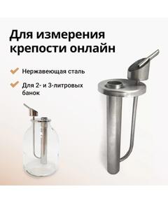 Попугай Hanhi для дистиллятора на банку