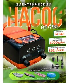 Насос электрический Stermay HT-790