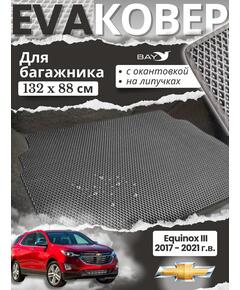 EVA ковер в багажник Chevrolet Equinox 2020г