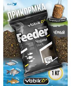 Прикормка VABIK FEEDER Black (Черный), 1 кг