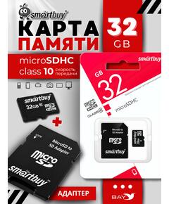 Micro SDHC карта памяти SMARTBUY 32Gb Class 10 (с адаптером SD)