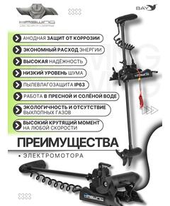 Электромотор лодочный Haswing Cayman B 12V 55 lbs (120 см) GPS