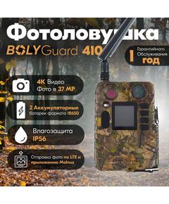 Фотоловушка Teltos с модулем связи 4G BG410M (Телтос)