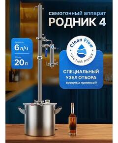 Дистиллятор Родник 4, 20 л