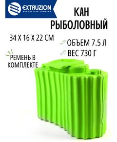 Кан ЭВА рыболовный 7,5л. (зеленый)