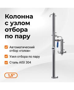 Колонна Родник 4 на 1.5"
