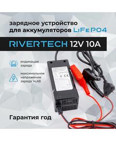 Зарядное устройство LiFePO4 Rivertech T10